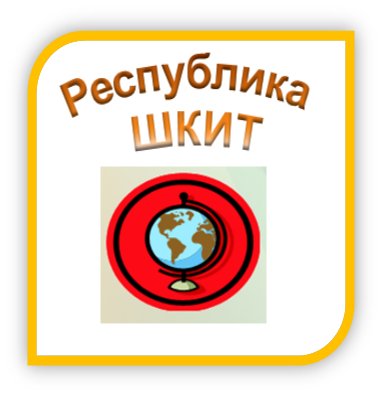 р шкит.png