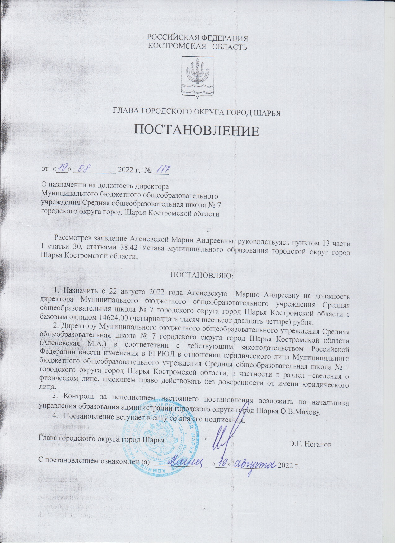 Постановление от 19.08.22.png