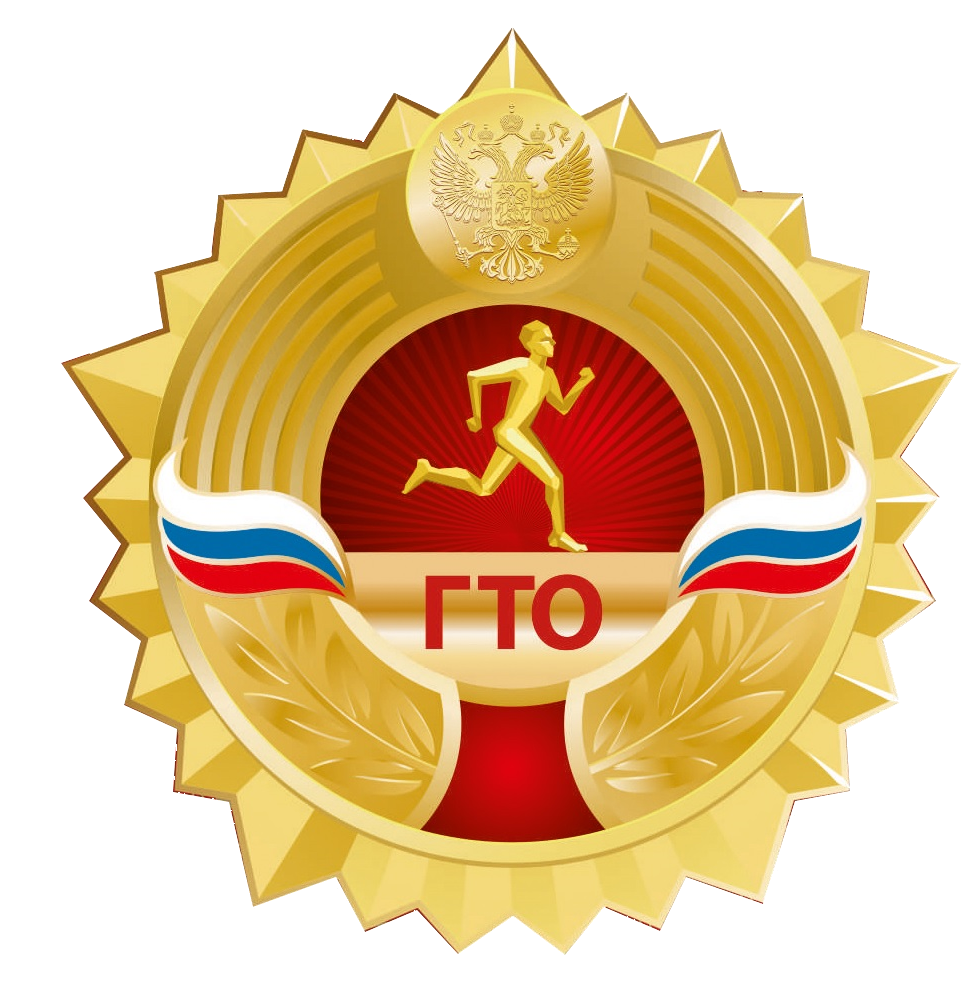ГТО.png