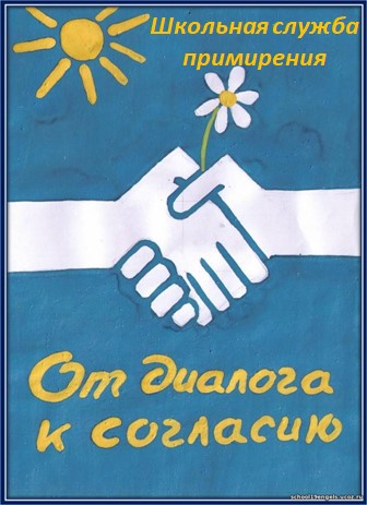 служба примирения.jpg