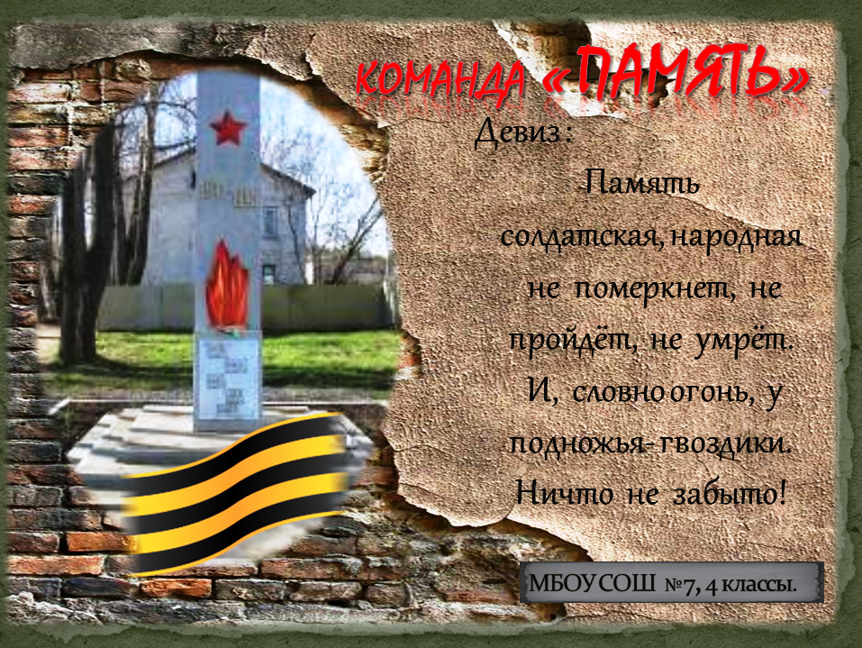 Визитка команды_Память.png