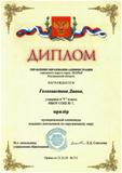 7-Голохвастова Диана-4г-ОМ.jpg