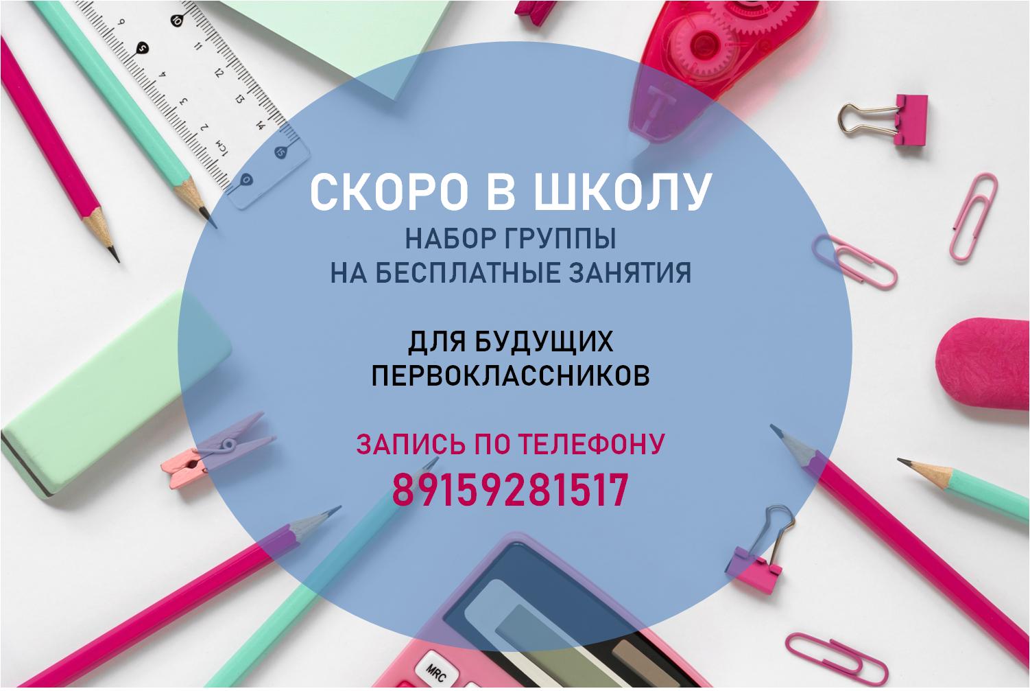 скоро в школу.jpg