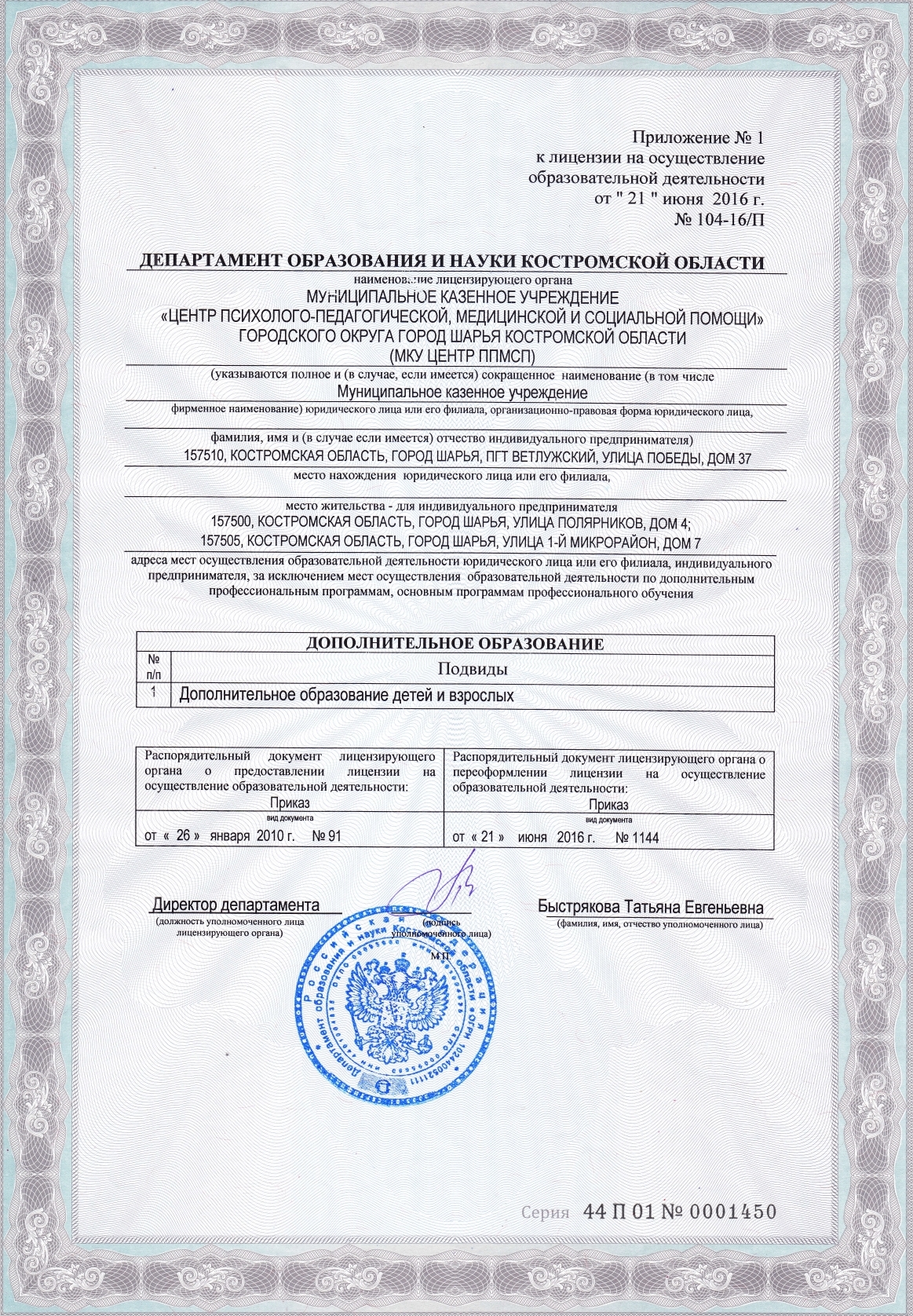 Приложение_page-0001.jpg