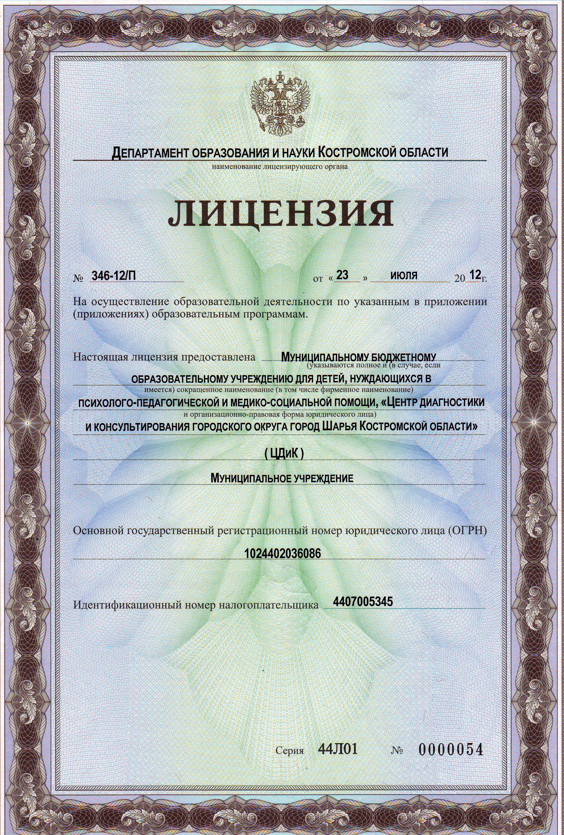 лицензия с1.jpg