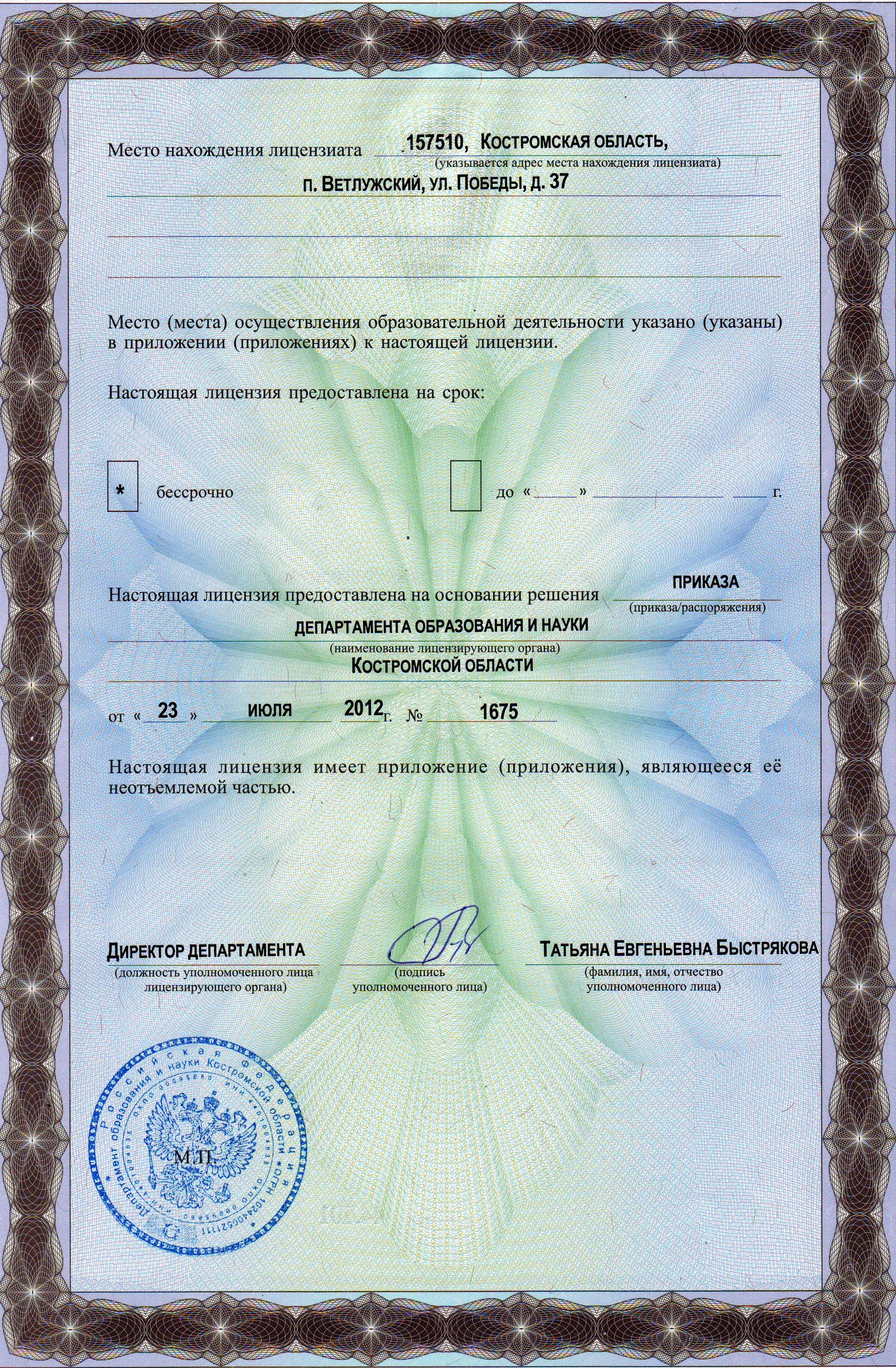 лицензия с2.JPG