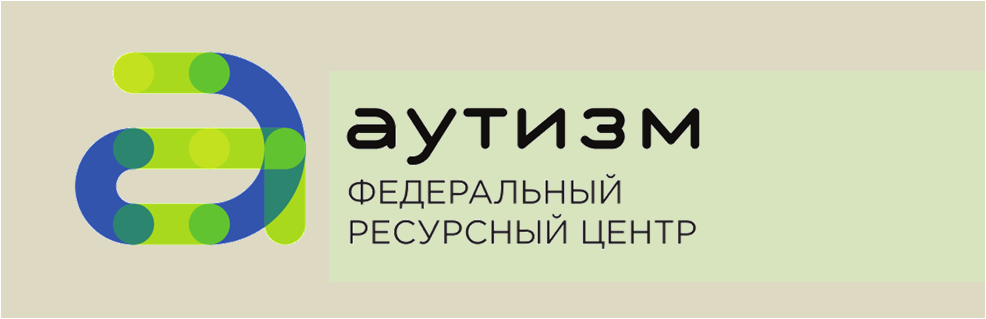 ФРЦ_Аутизм.png