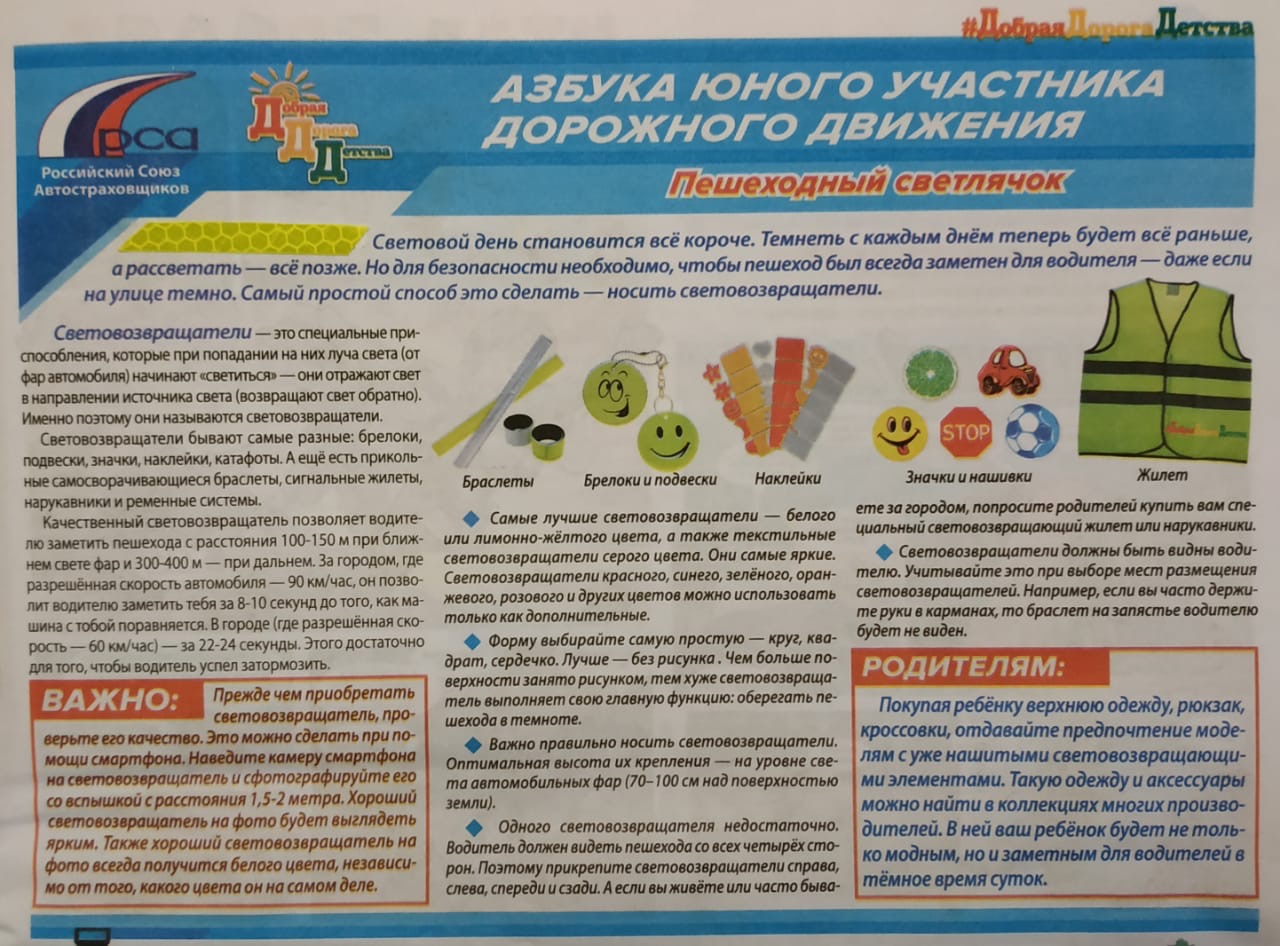 Пешеходный светлячок.jpeg