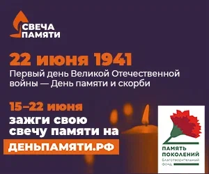 Баннер-СвечаПамяти.jpg