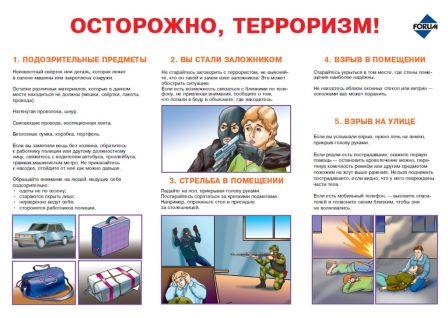 p38_video-instruktaj-vnimanie-terrorizm-dlya-detey-27644-large.jpg