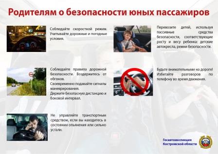 Родителям о безопасности юных пассажиров.jpg