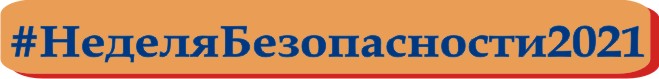нед_безоп.JPG