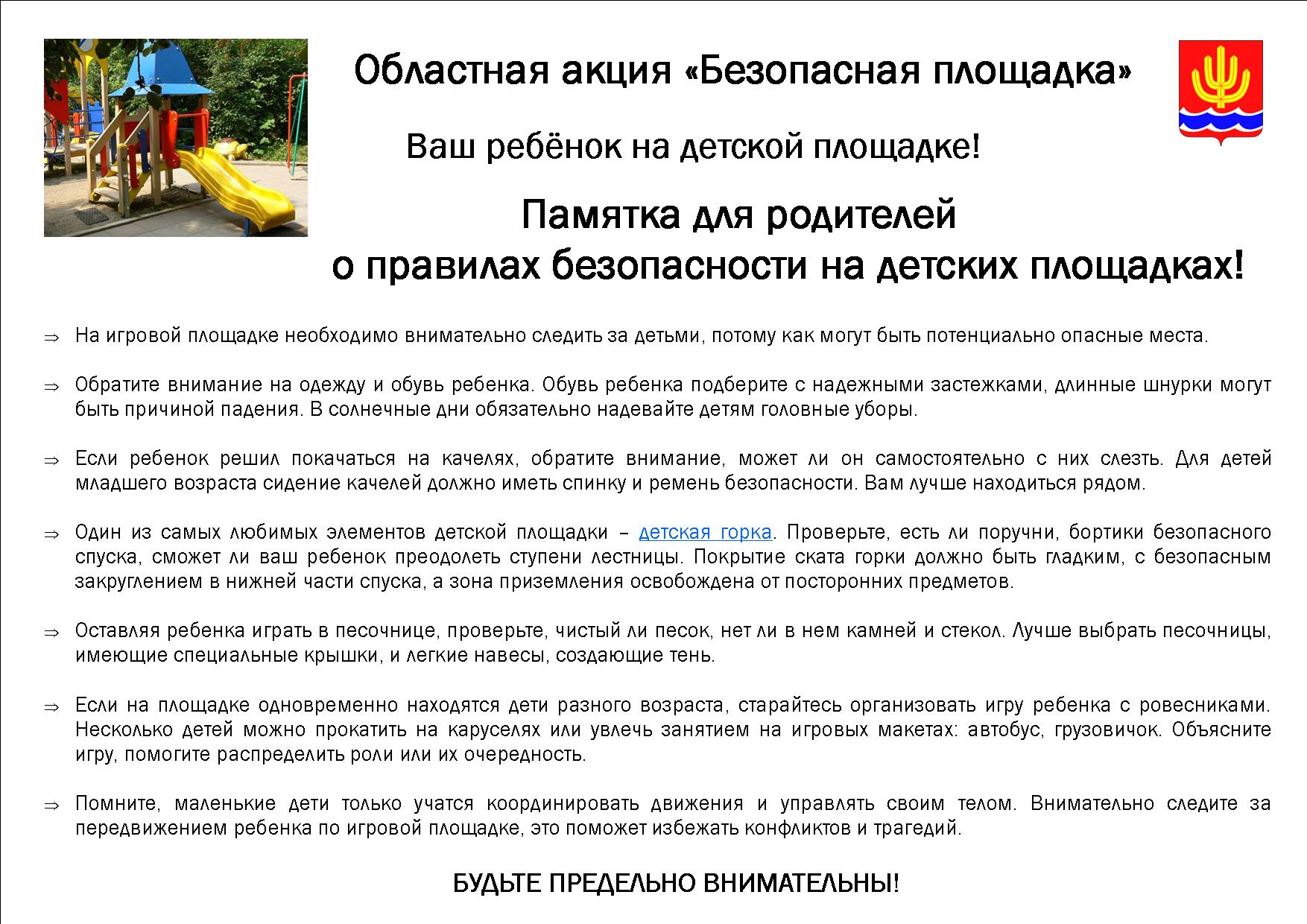 Безопасная детская площадка!.jpg