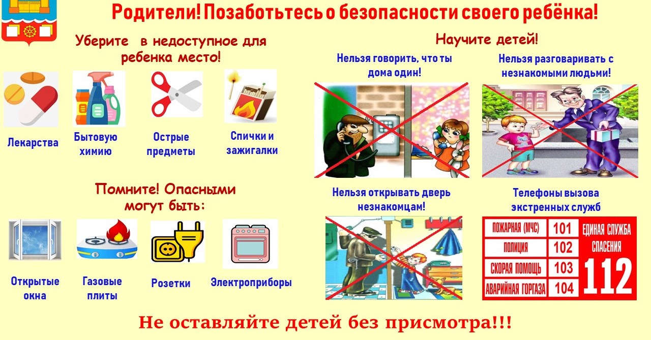 Позаботьтесь о безопасности вашего ребёнка.jpg