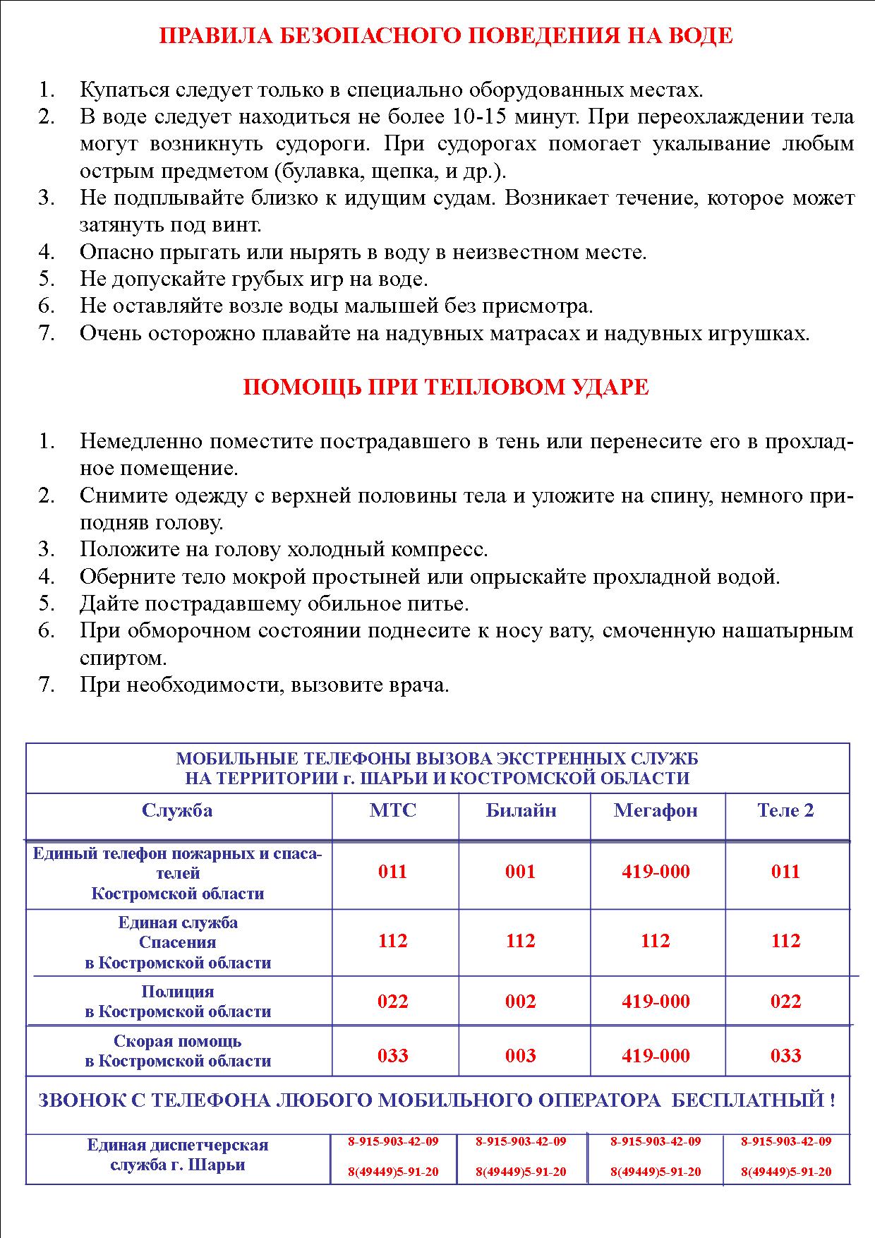 2Правила поведения на воде лист .jpg