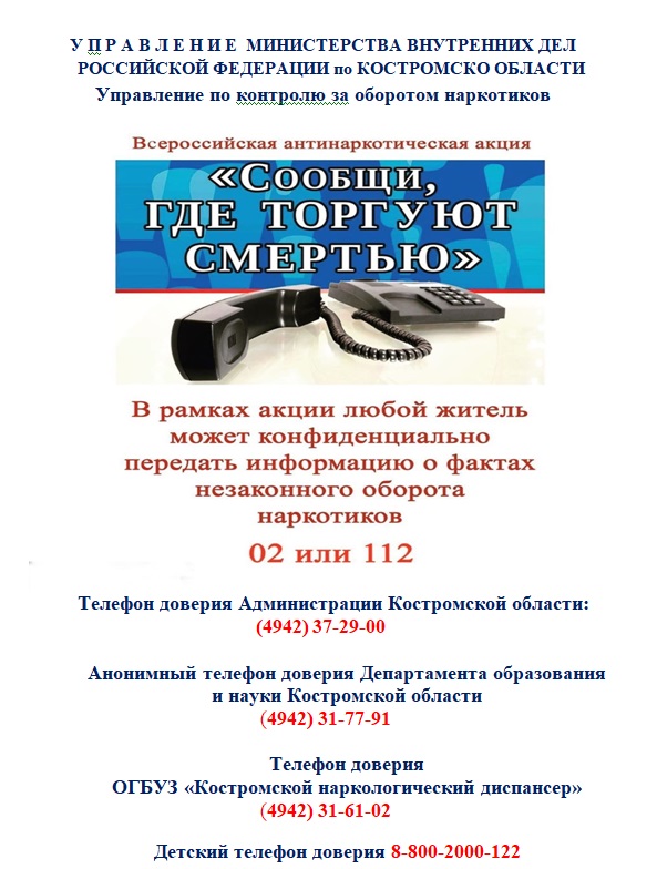 Сообщи_где_торгуют_смертью2.jpg