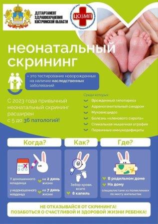 Неонатальный скрининг.jpg