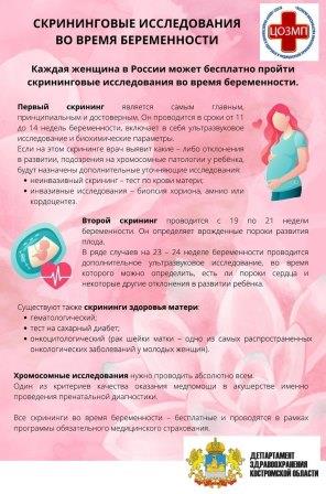 Скрининговые исследования.jpg