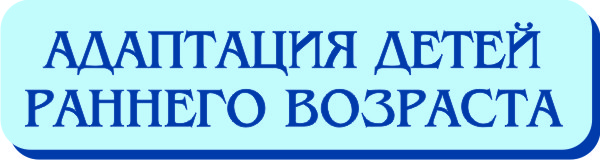 АДАПТ.jpg