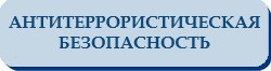 АНТИТЕР.jpg