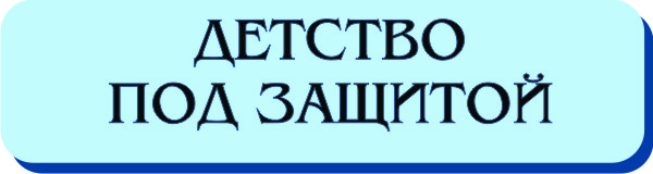 ДЕТСТВО.jpg