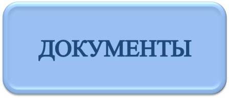 документы.jpg