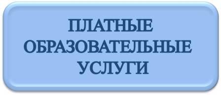 платные.jpg