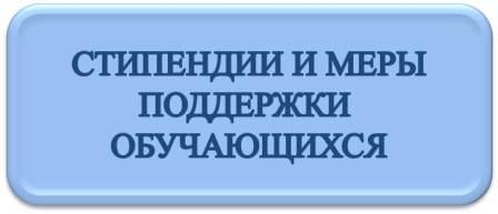 СТИПЕНДИИ.jpg
