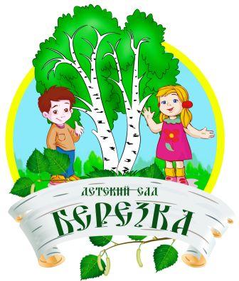 Берёзка