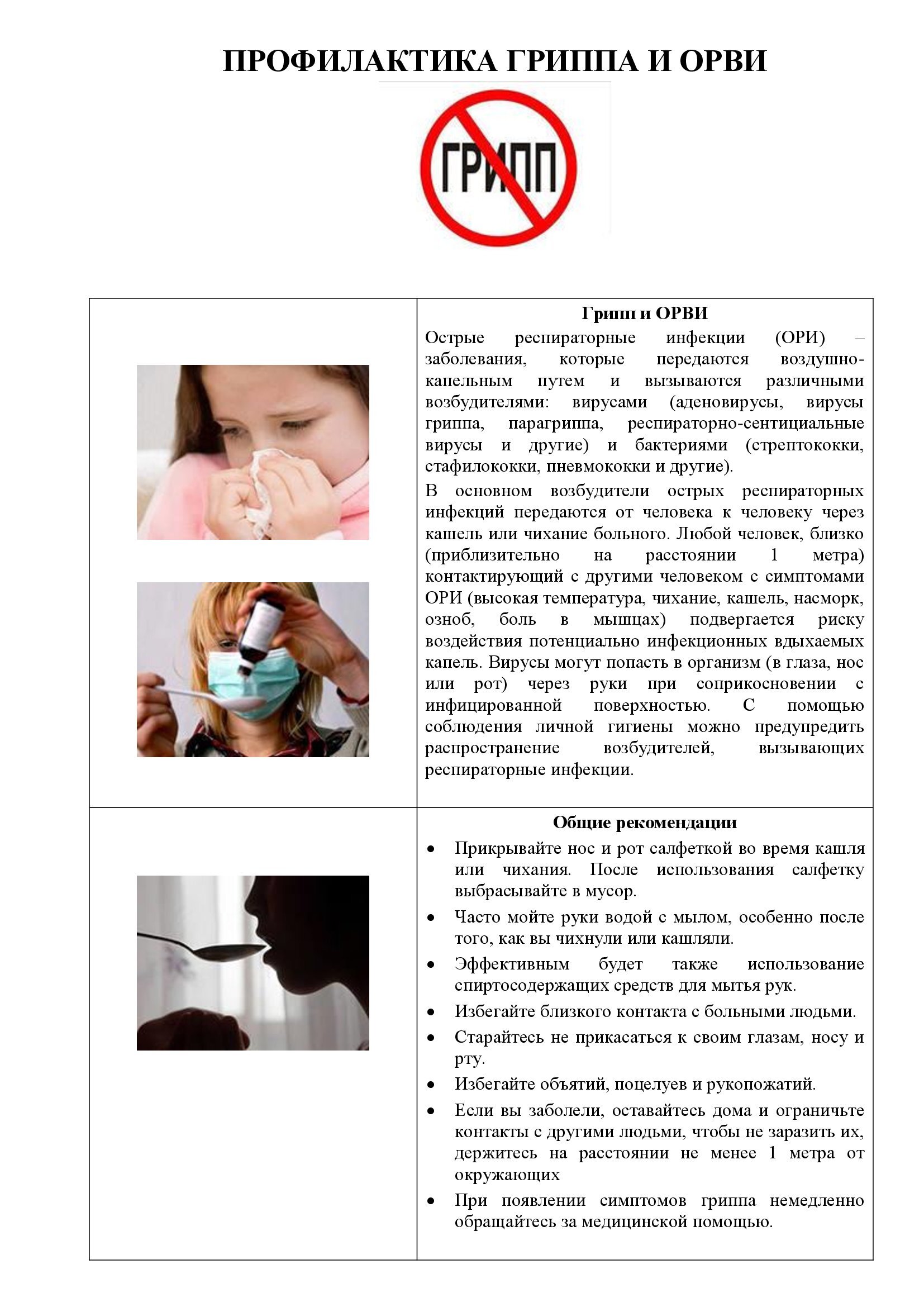 Профилактика гриппа слайды_00001.jpg