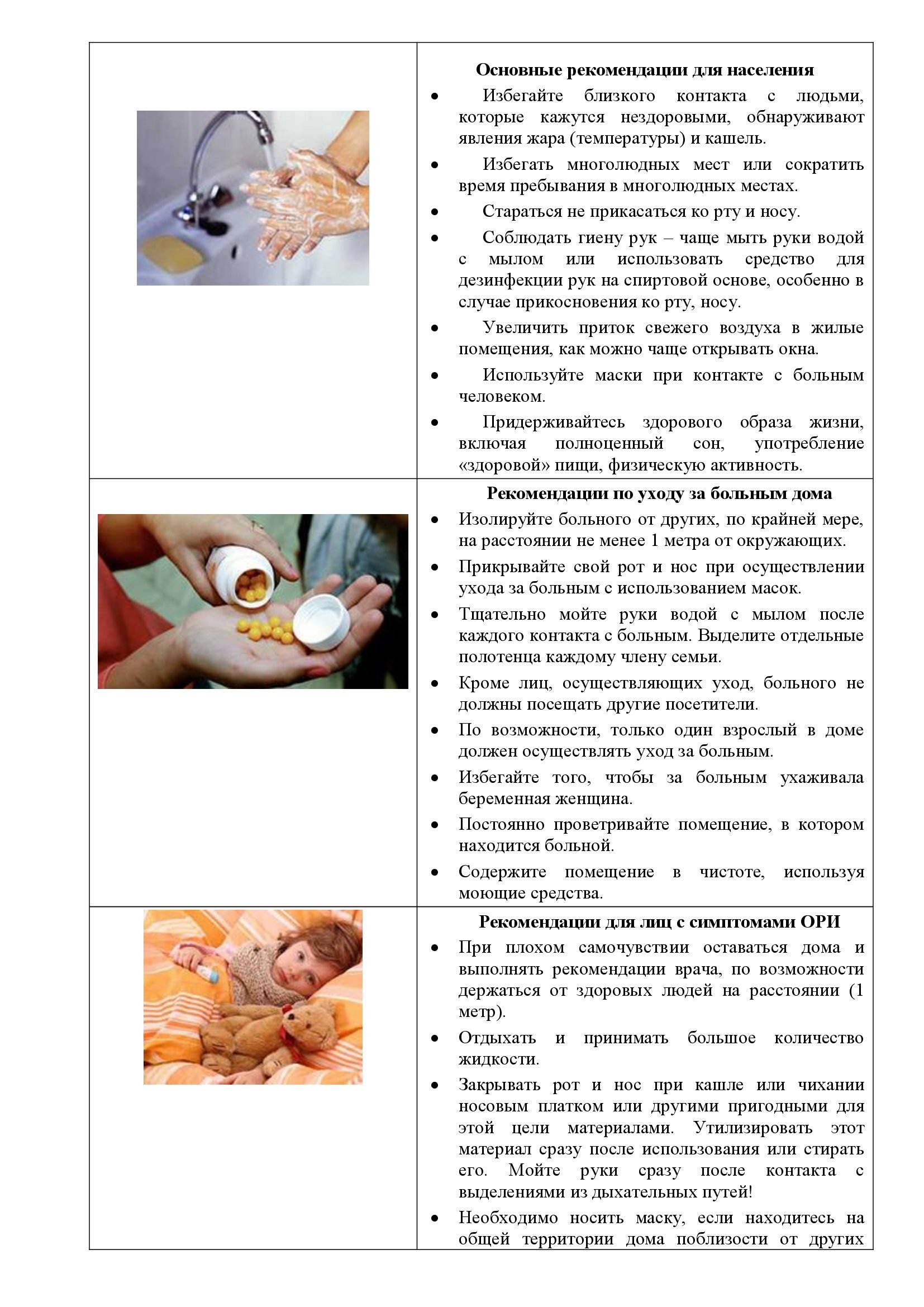 Профилактика гриппа слайды_00002.jpg