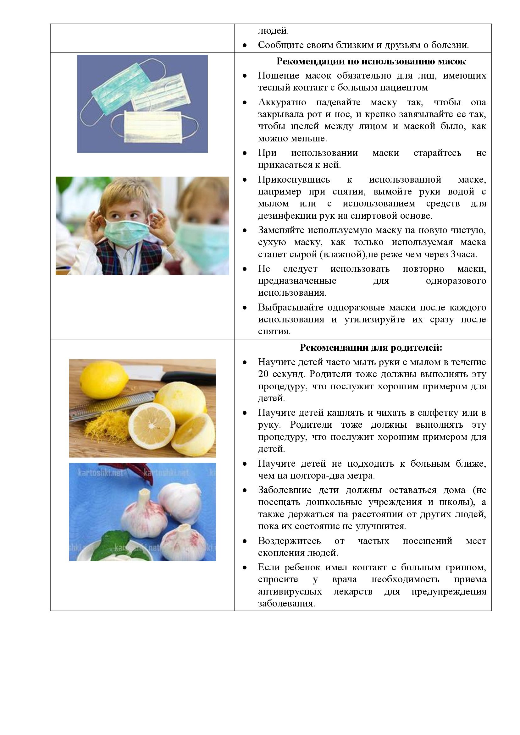 Профилактика гриппа слайды_00003.jpg