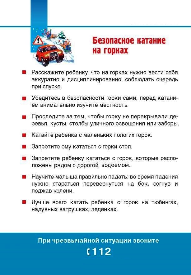 памятка_катание_с_горок.jpg