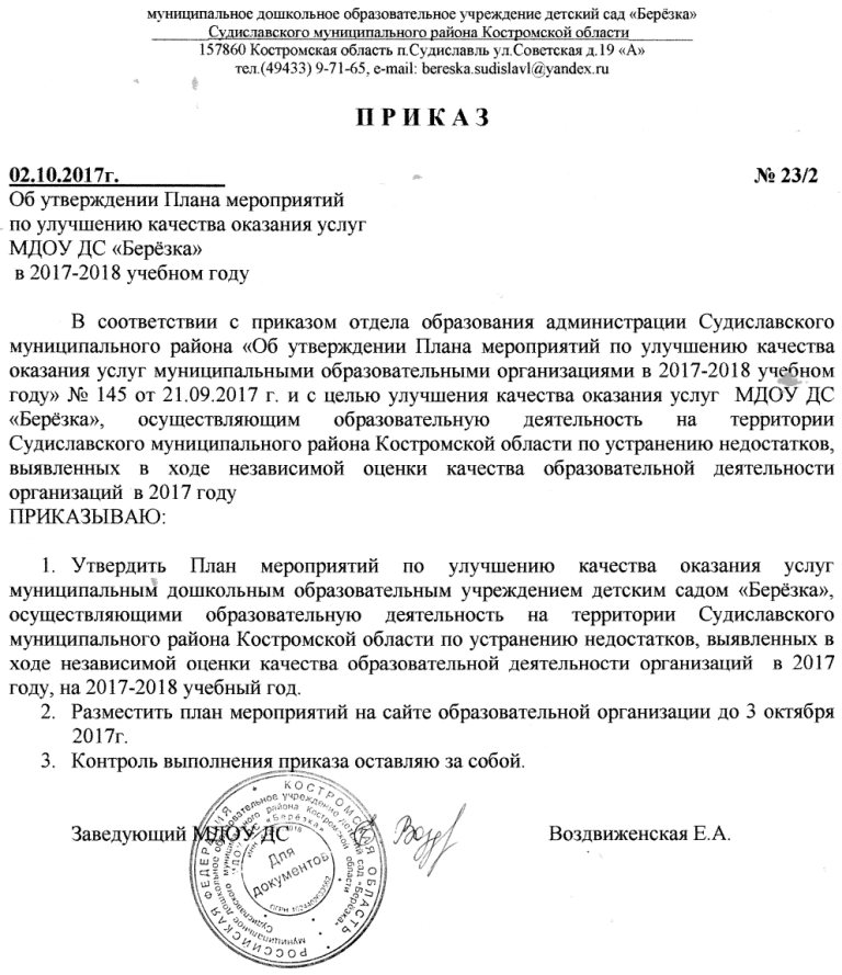 Приказ №23-2.jpg