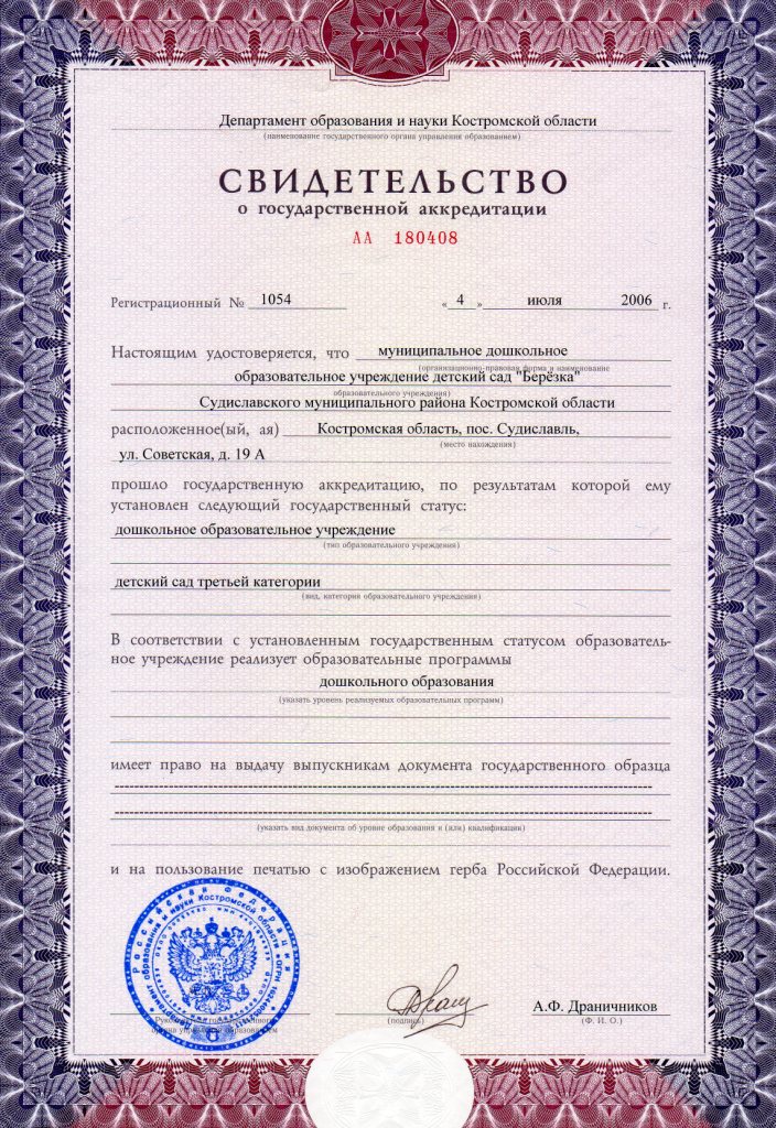 Свидетельство об аккре.jpg