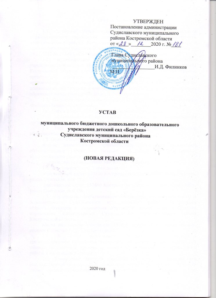 Устав.jpg