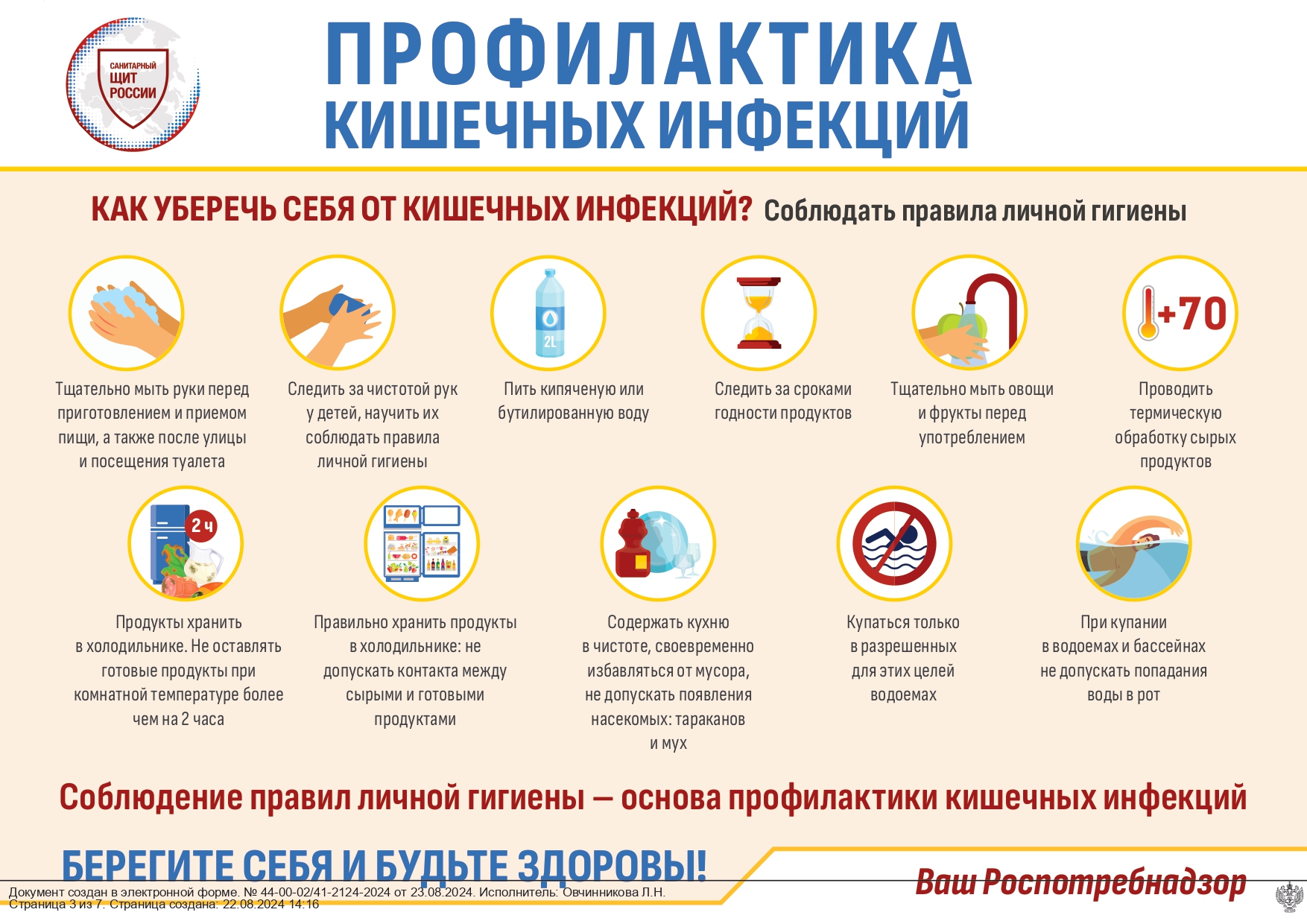23.08.2024_44-00-02_41-2124-2024_Батаева_А.Ю._Прочие_организации_page-0003.jpg