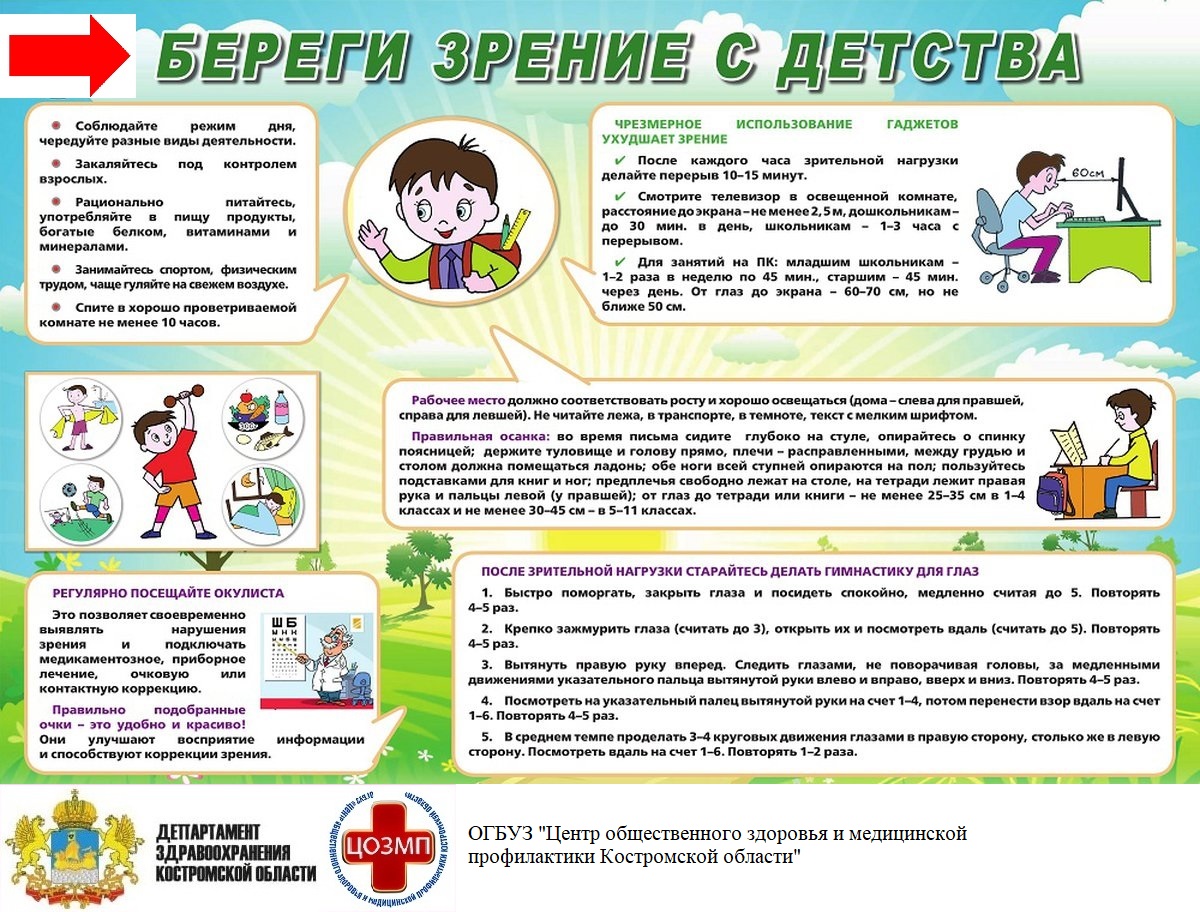профилактика зрения.jpg