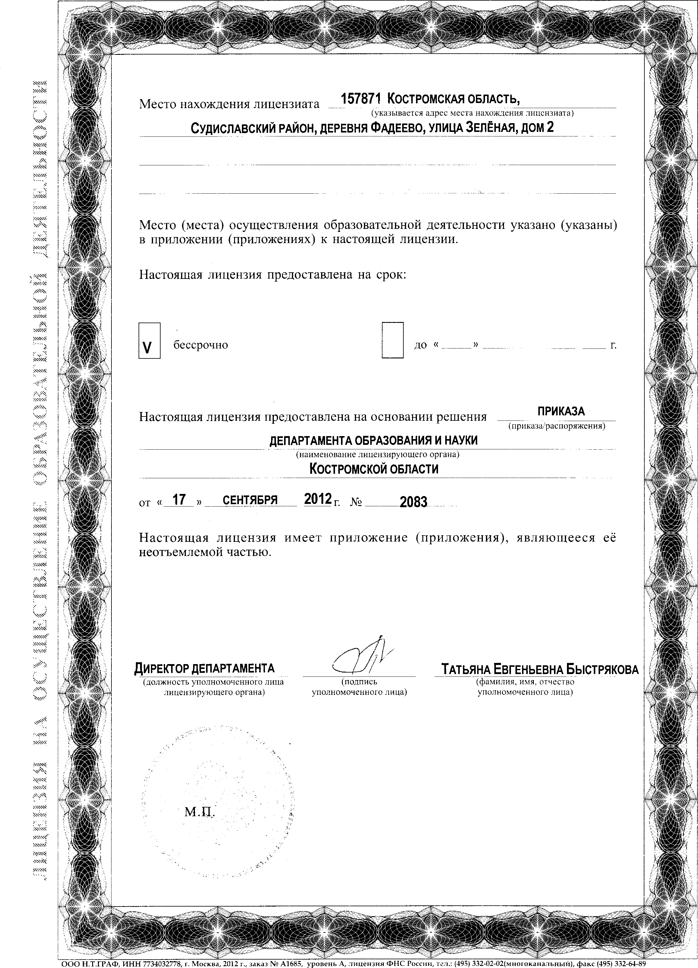 ЛИЦЕНЗИЯ-2.jpg