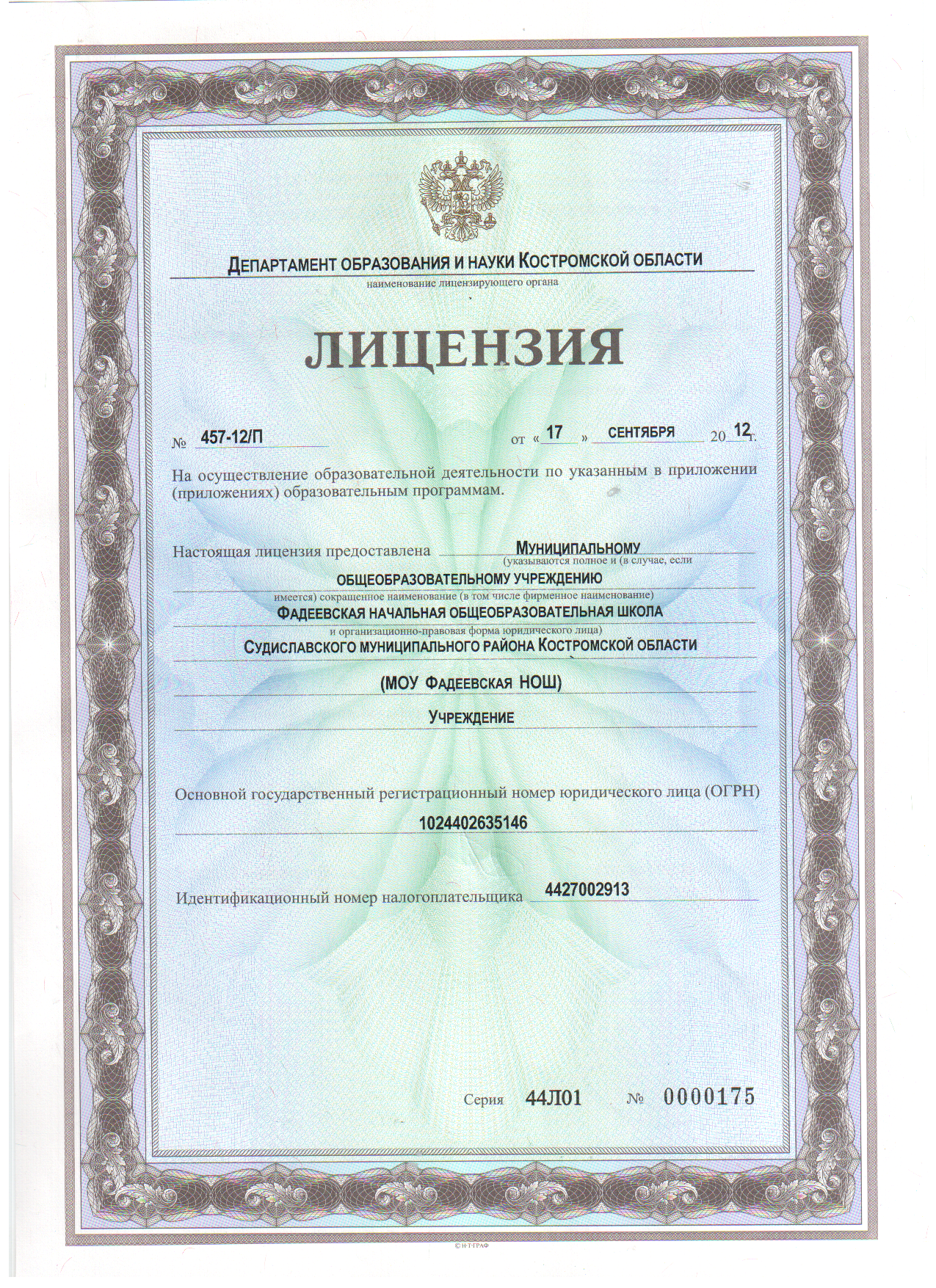 Лицензия на осуществле.bmp