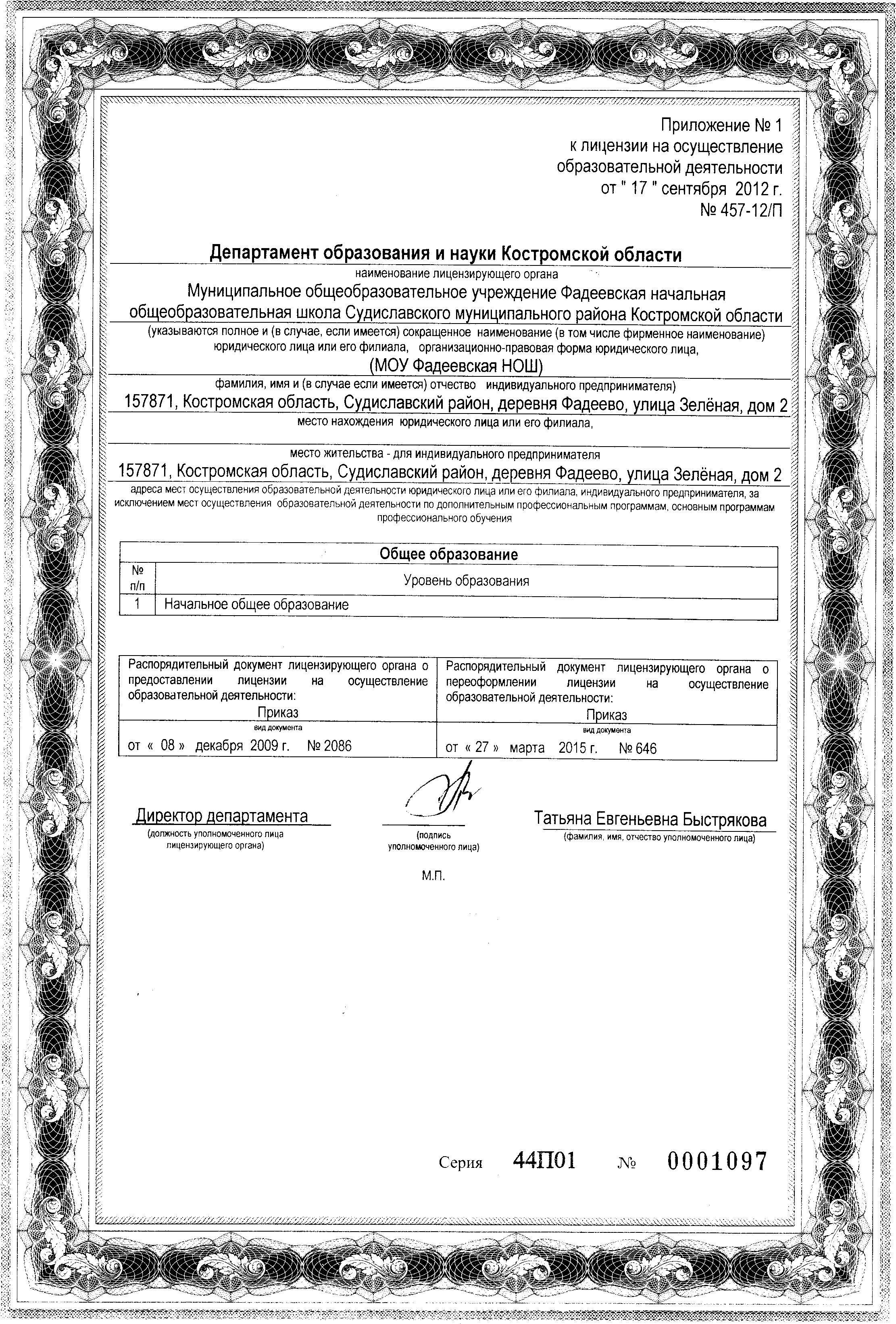 Приложение-к-лицензии.jpg
