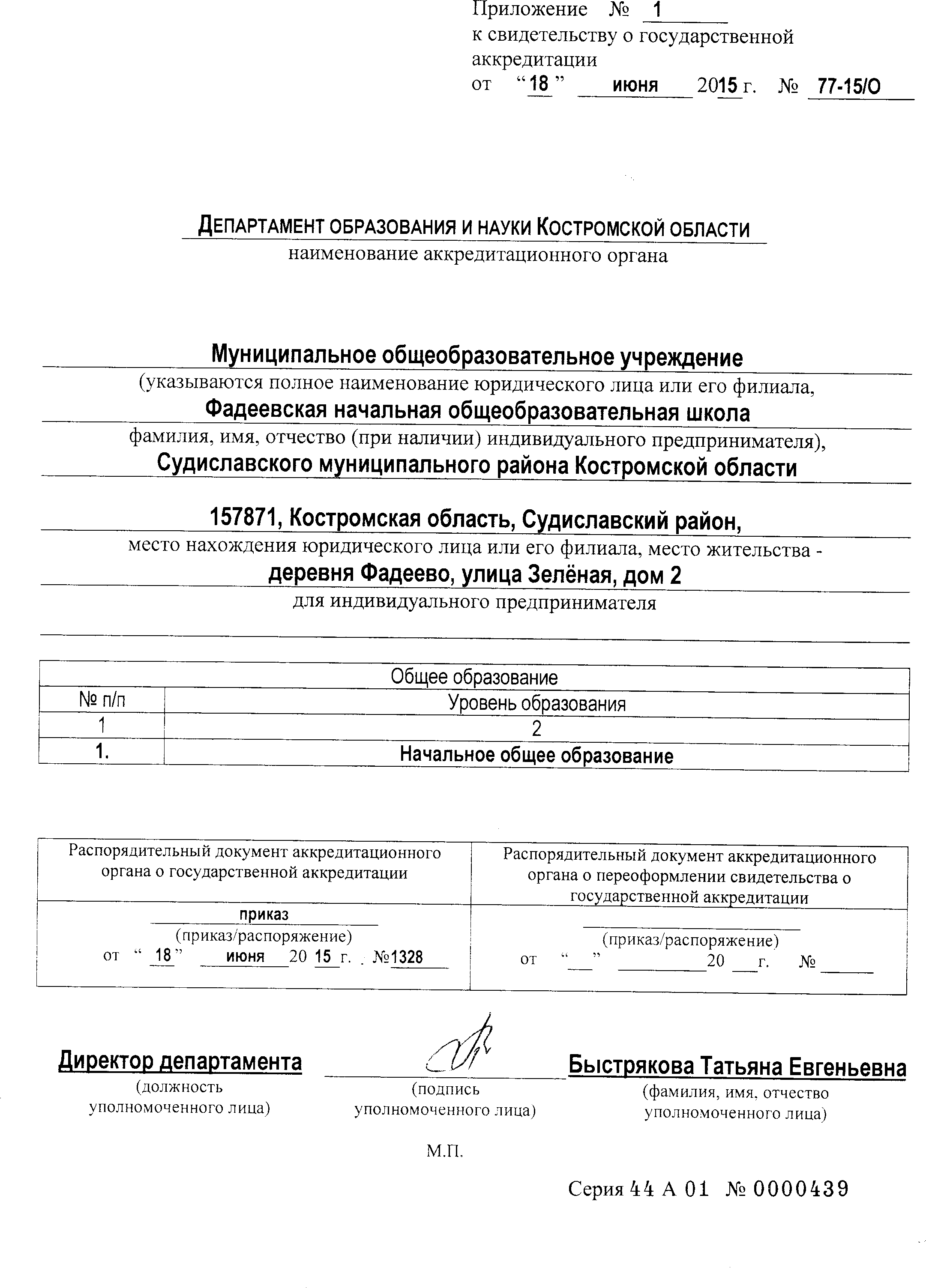 Приложение-к-свидетель.jpg