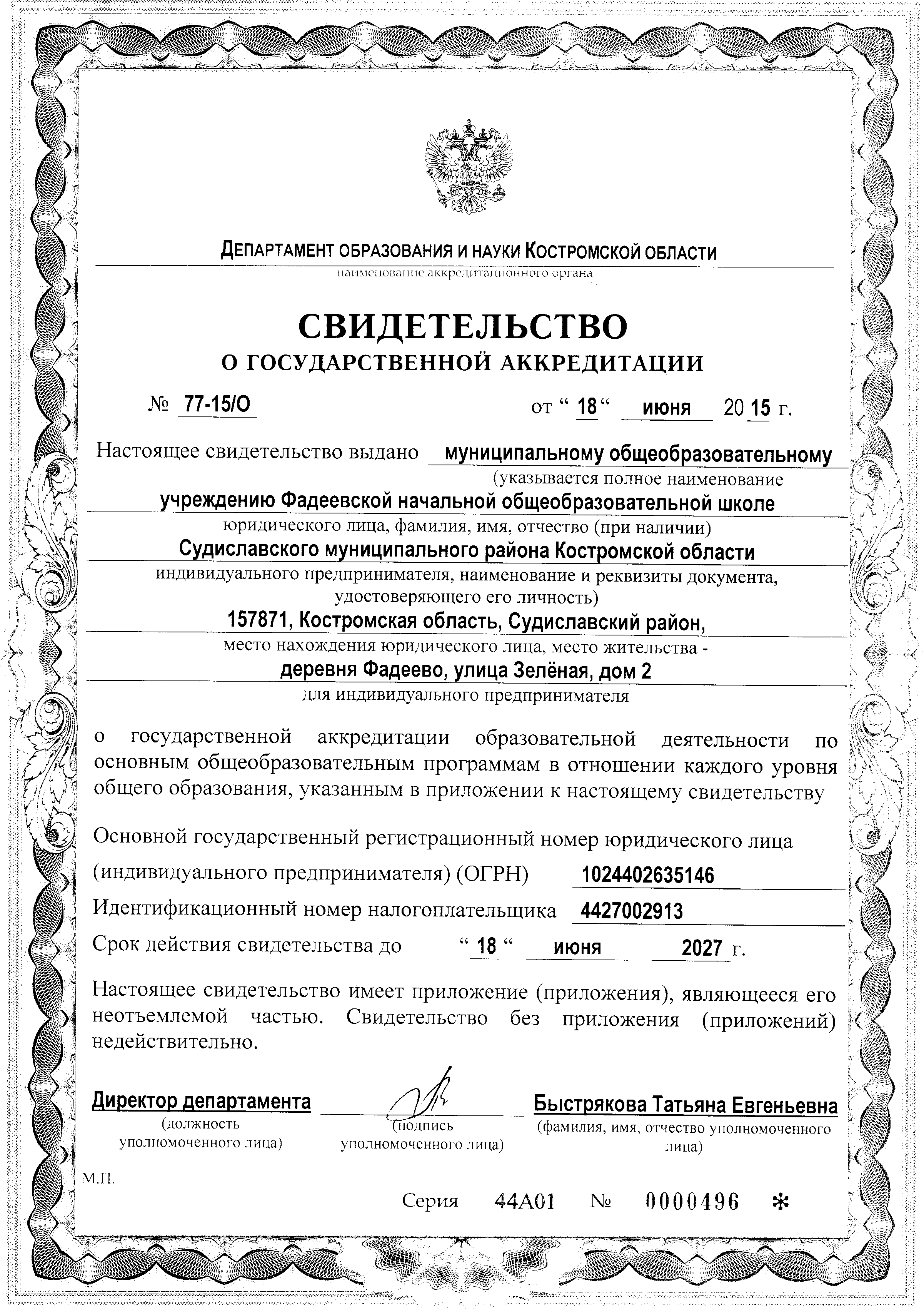 Свидетельство-об-аккре.jpg