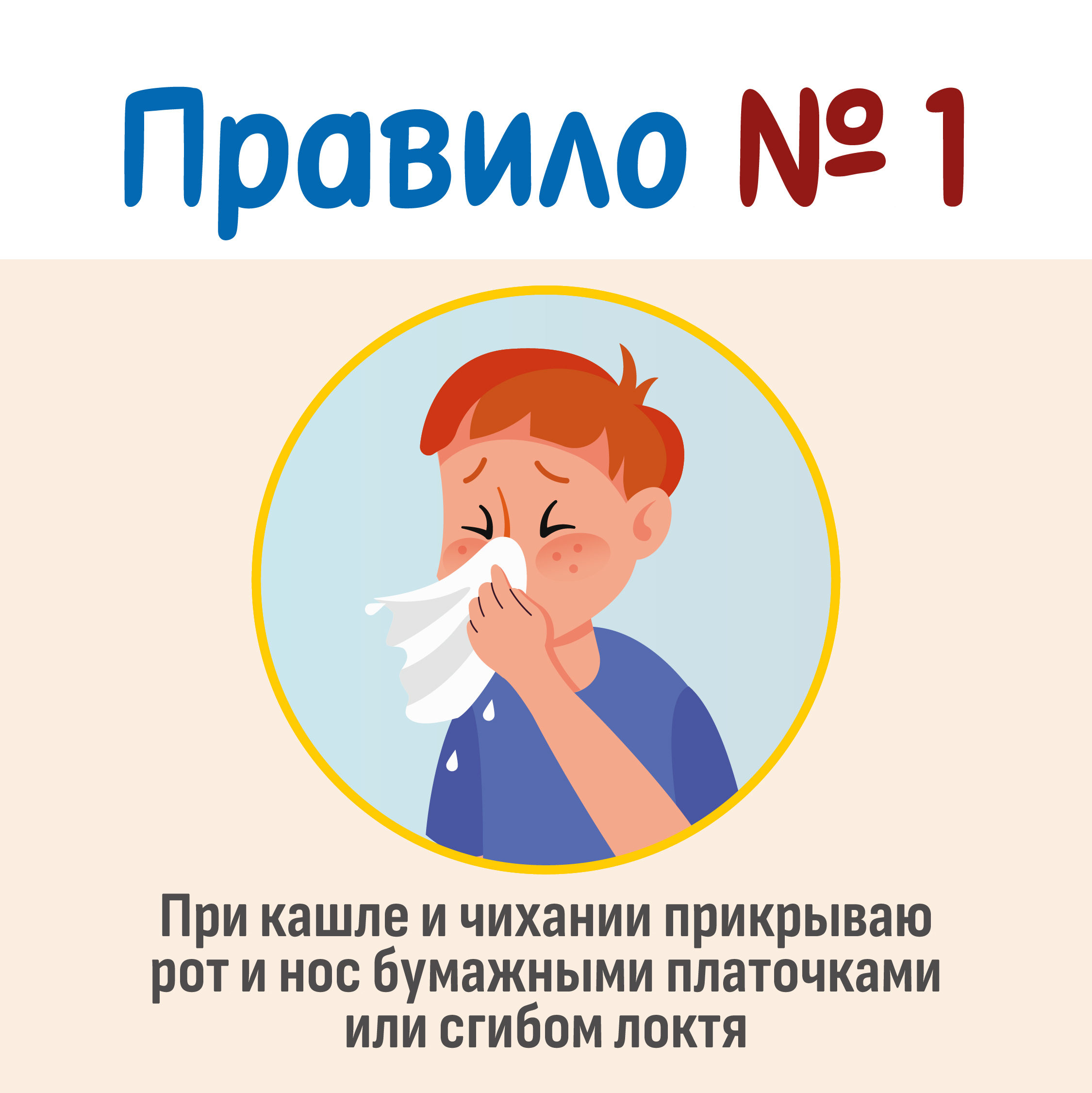 Санэтикет 1.JPG