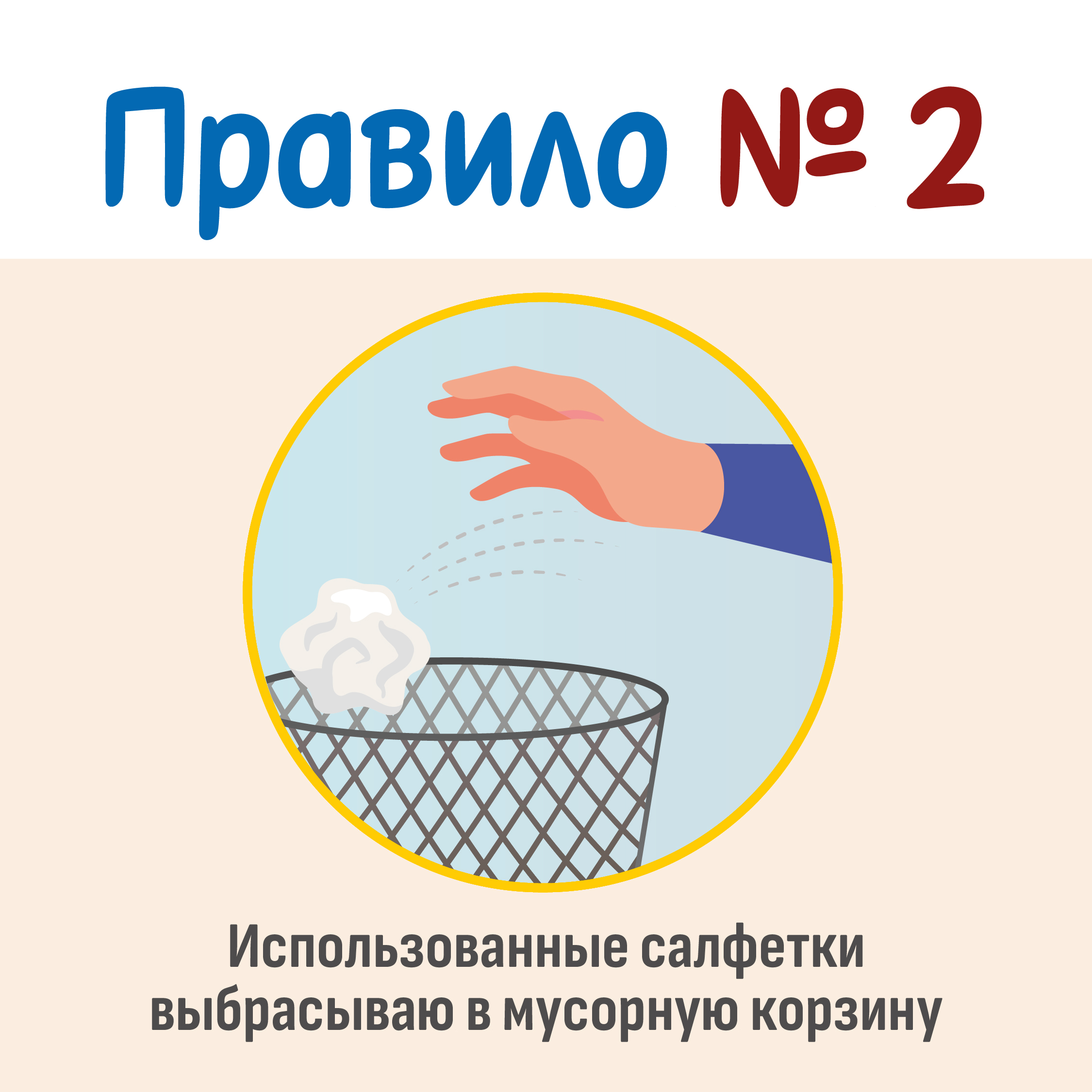 Санэтикет 2.JPG