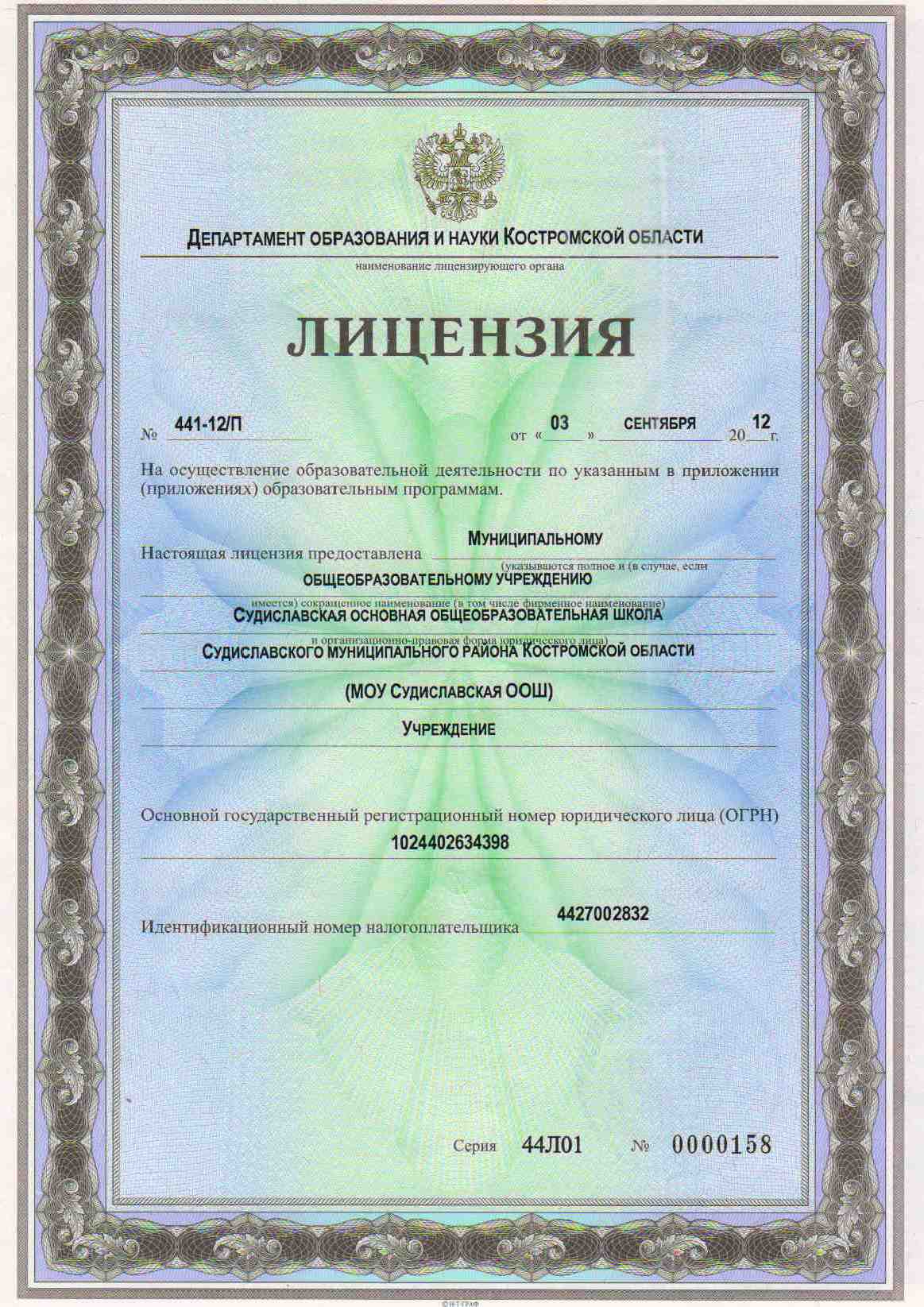 лицензия.jpg