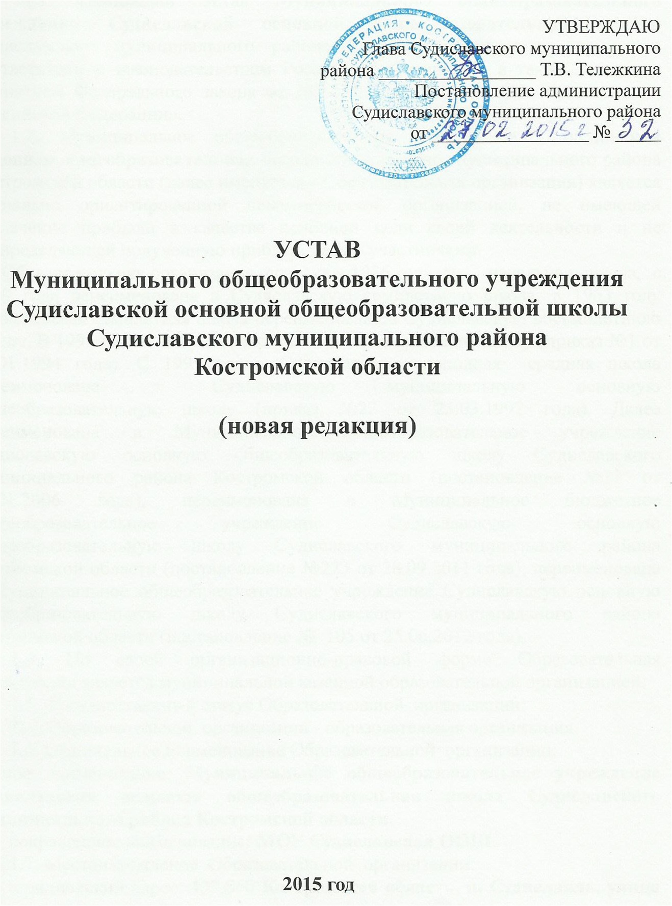 Устав МОУ Судиславской ООШ.bmp