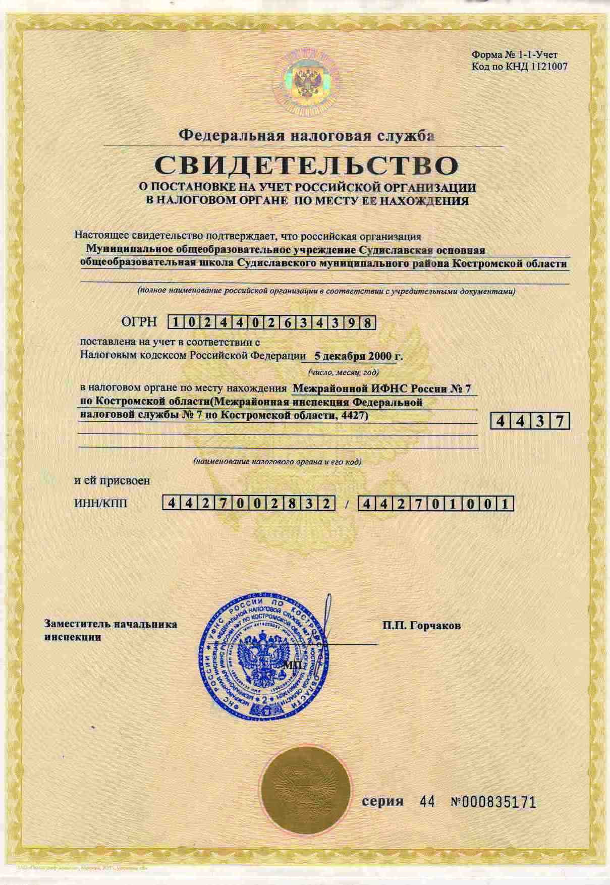 Свидетельство.bmp
