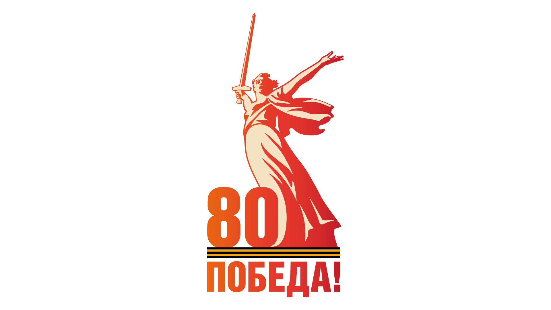 1741686711_80-let-pobedy.png