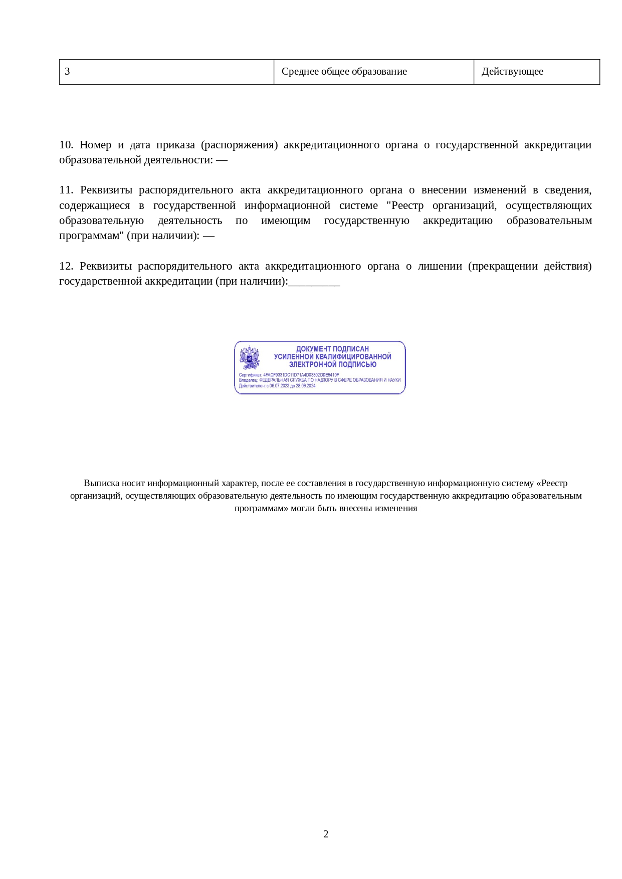 Реестровая выписка (1)_page-0002.jpg